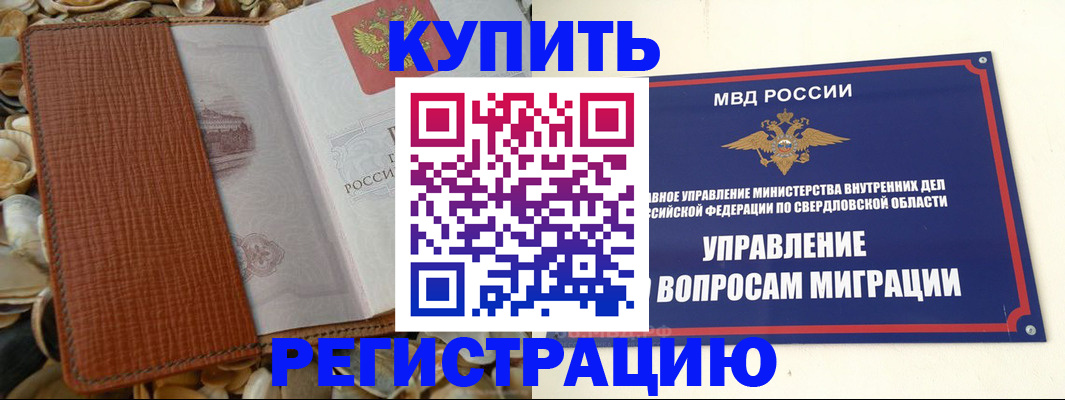 временная регистрация недорого в Струнино