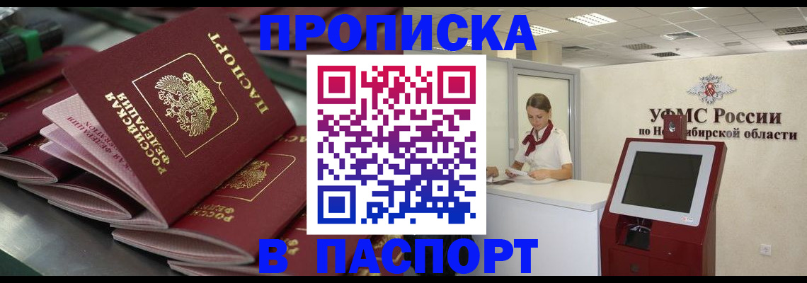 прописка для работы в Струнино