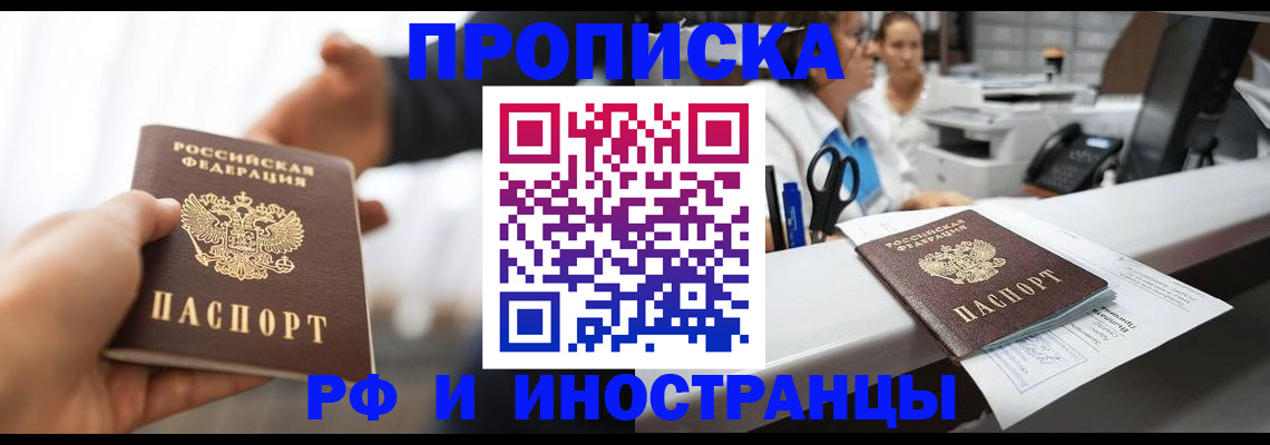 временная прописка в Струнино